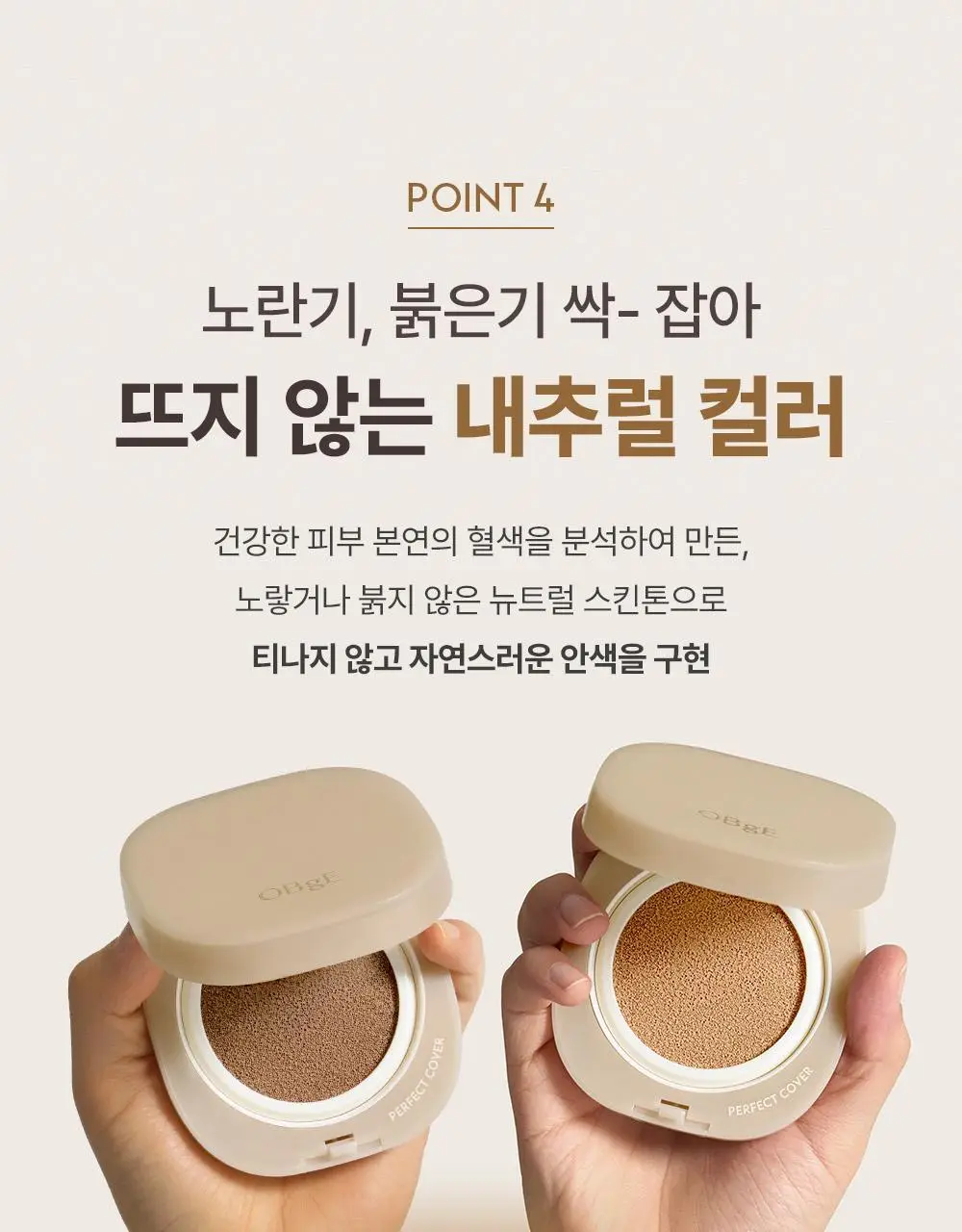 [NEW/덱스PICK] 오브제 퍼펙트 커버 쿠션 15g 상세페이지 27